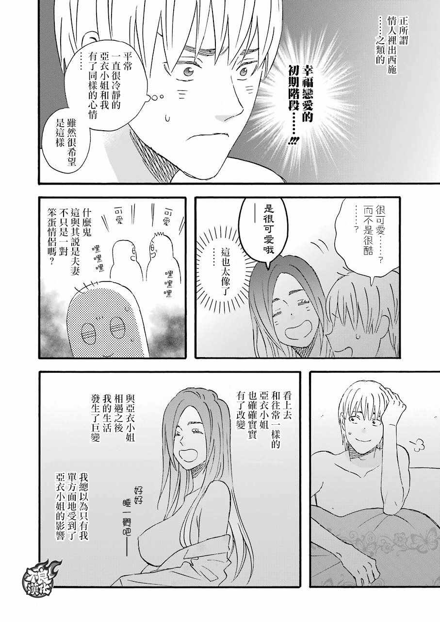 《啦啦啦》漫画 057集