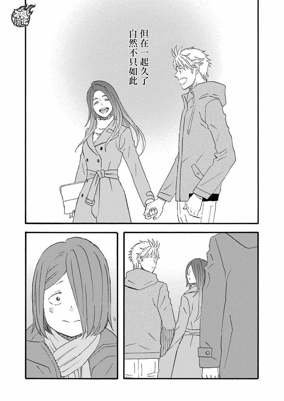 《啦啦啦》漫画 057集