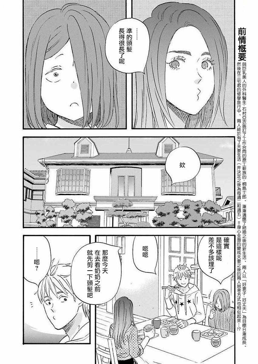 《啦啦啦》漫画 059集