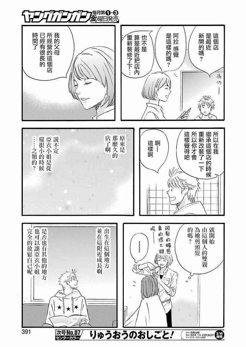 《啦啦啦》漫画 059集