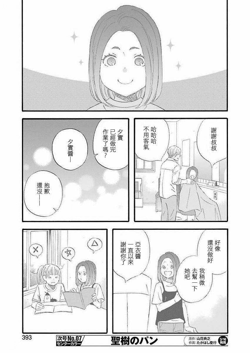 《啦啦啦》漫画 059集