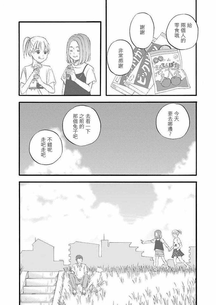 《啦啦啦》漫画 059集