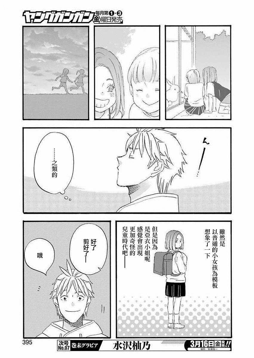 《啦啦啦》漫画 059集