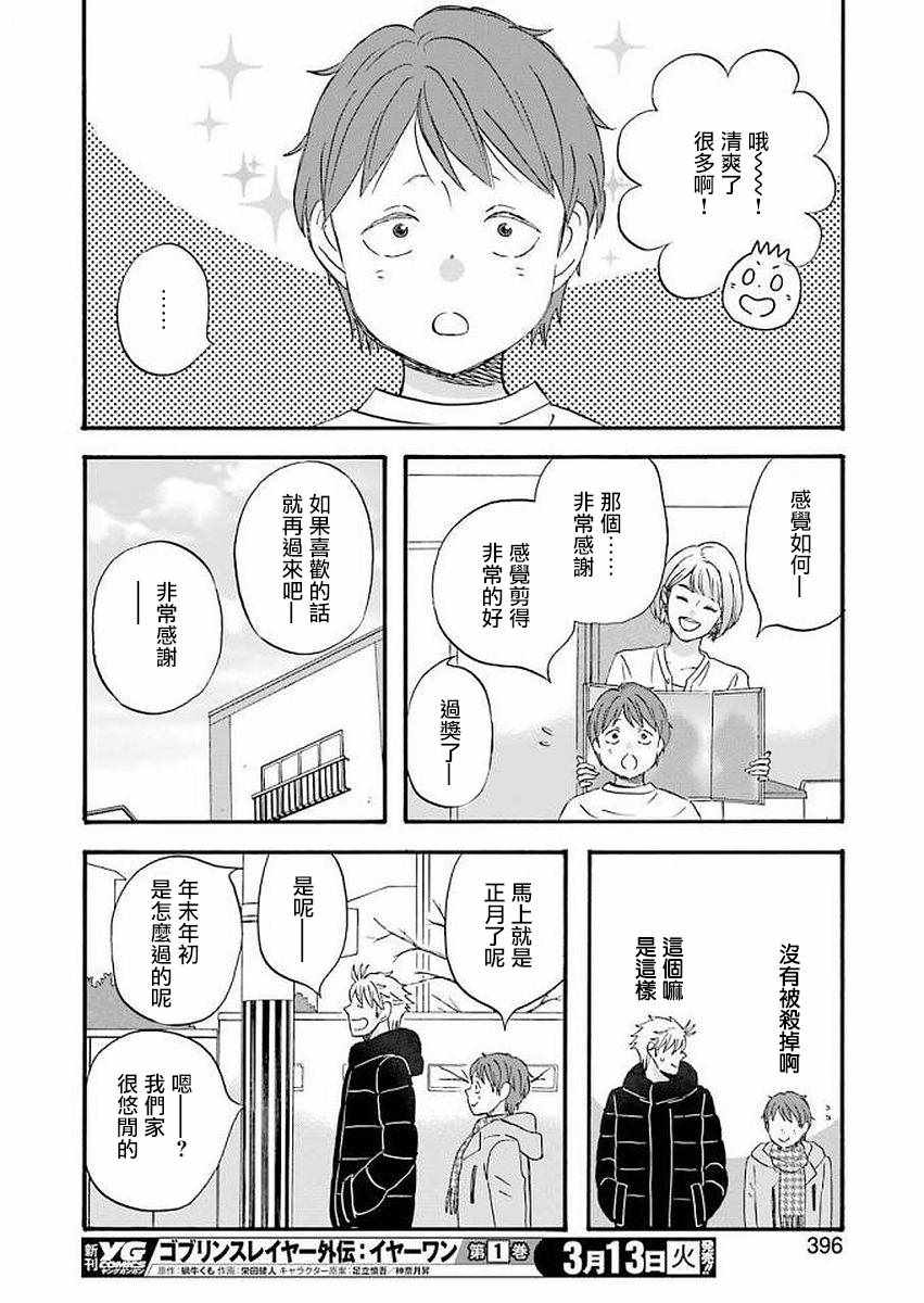 《啦啦啦》漫画 059集