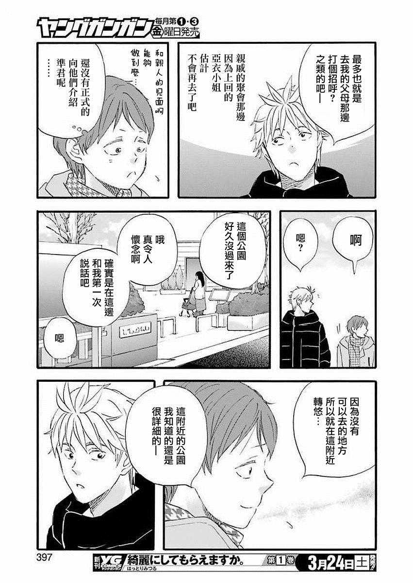 《啦啦啦》漫画 059集