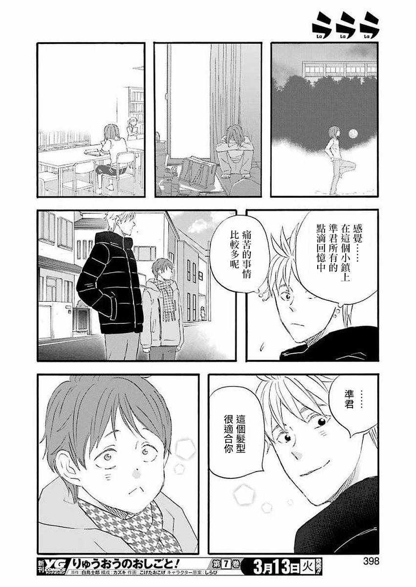 《啦啦啦》漫画 059集