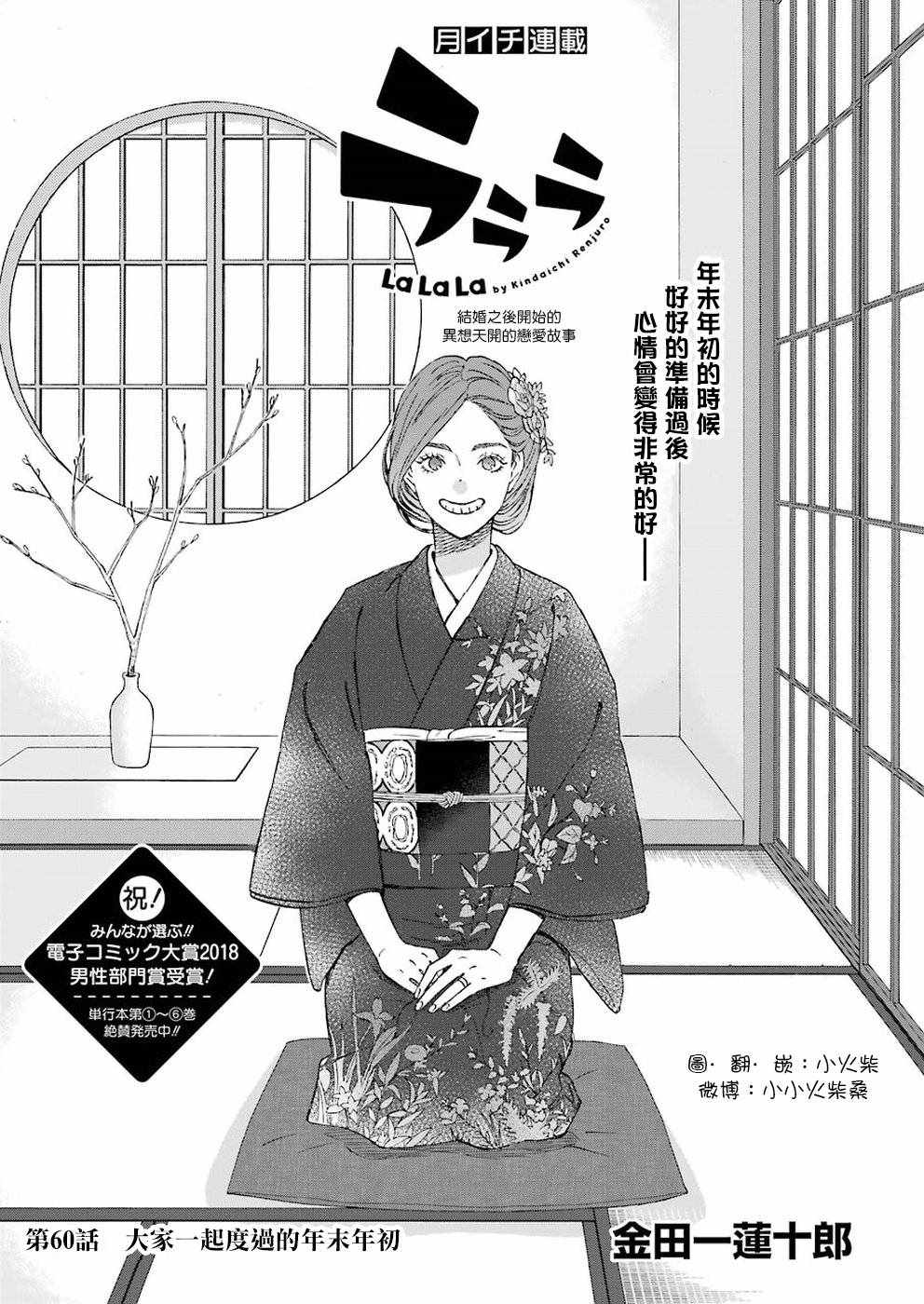 《啦啦啦》漫画 060集