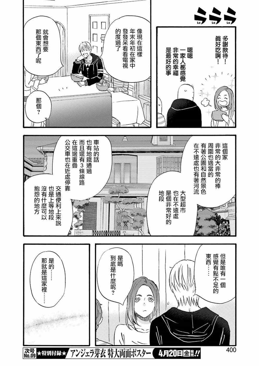 《啦啦啦》漫画 060集