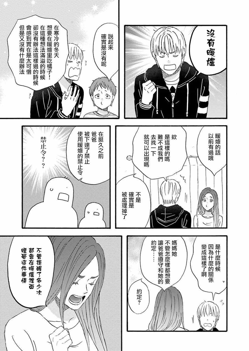 《啦啦啦》漫画 060集