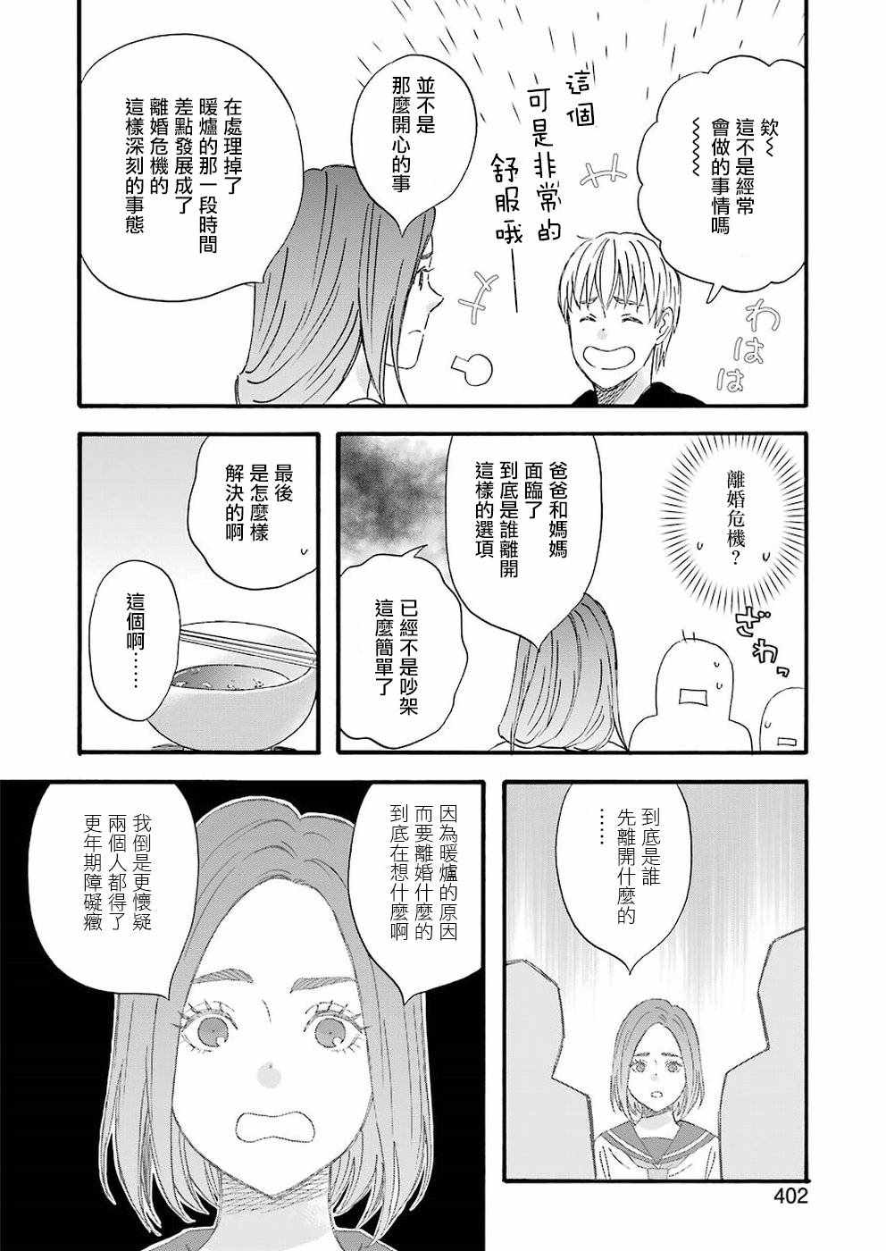 《啦啦啦》漫画 060集