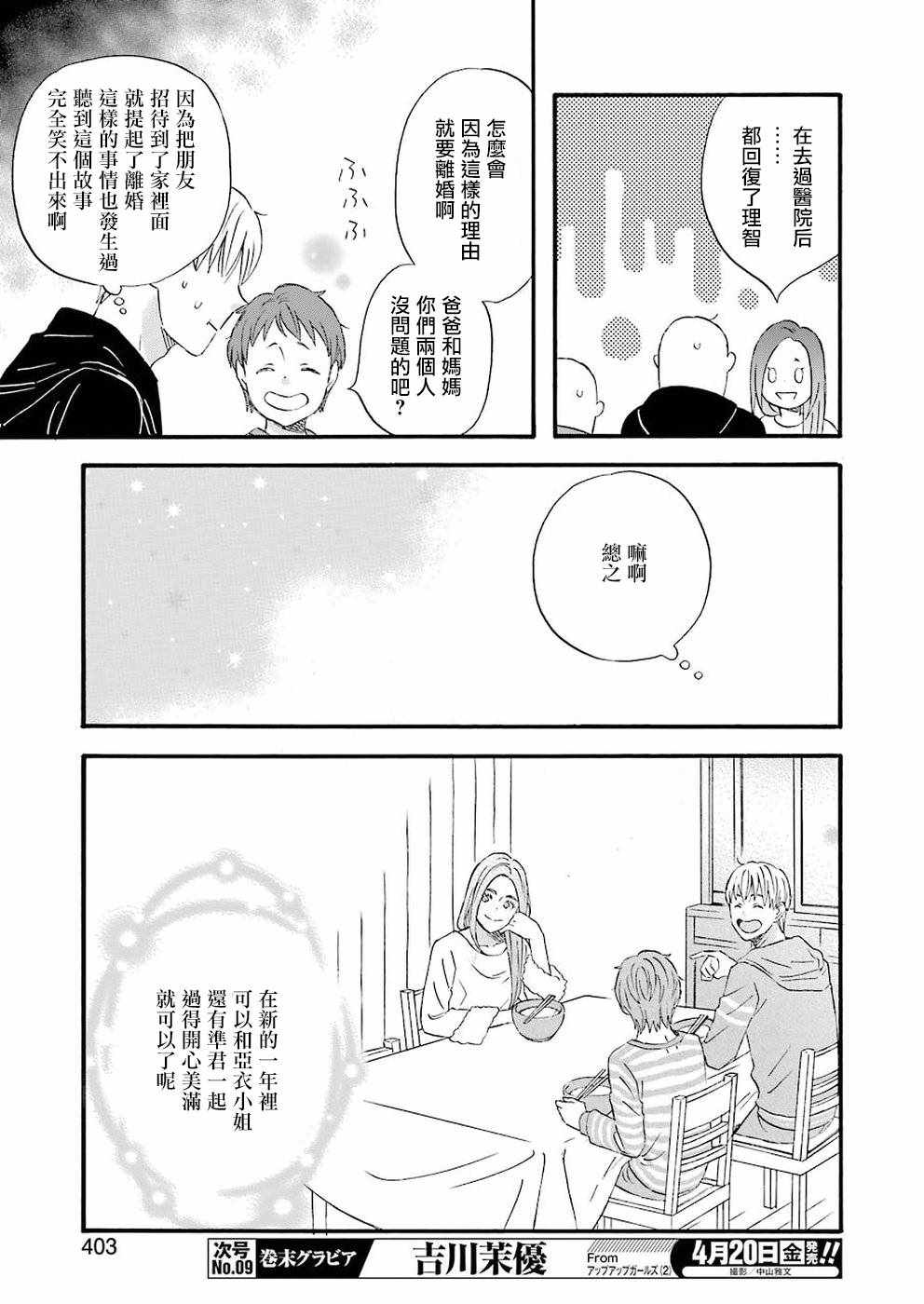 《啦啦啦》漫画 060集