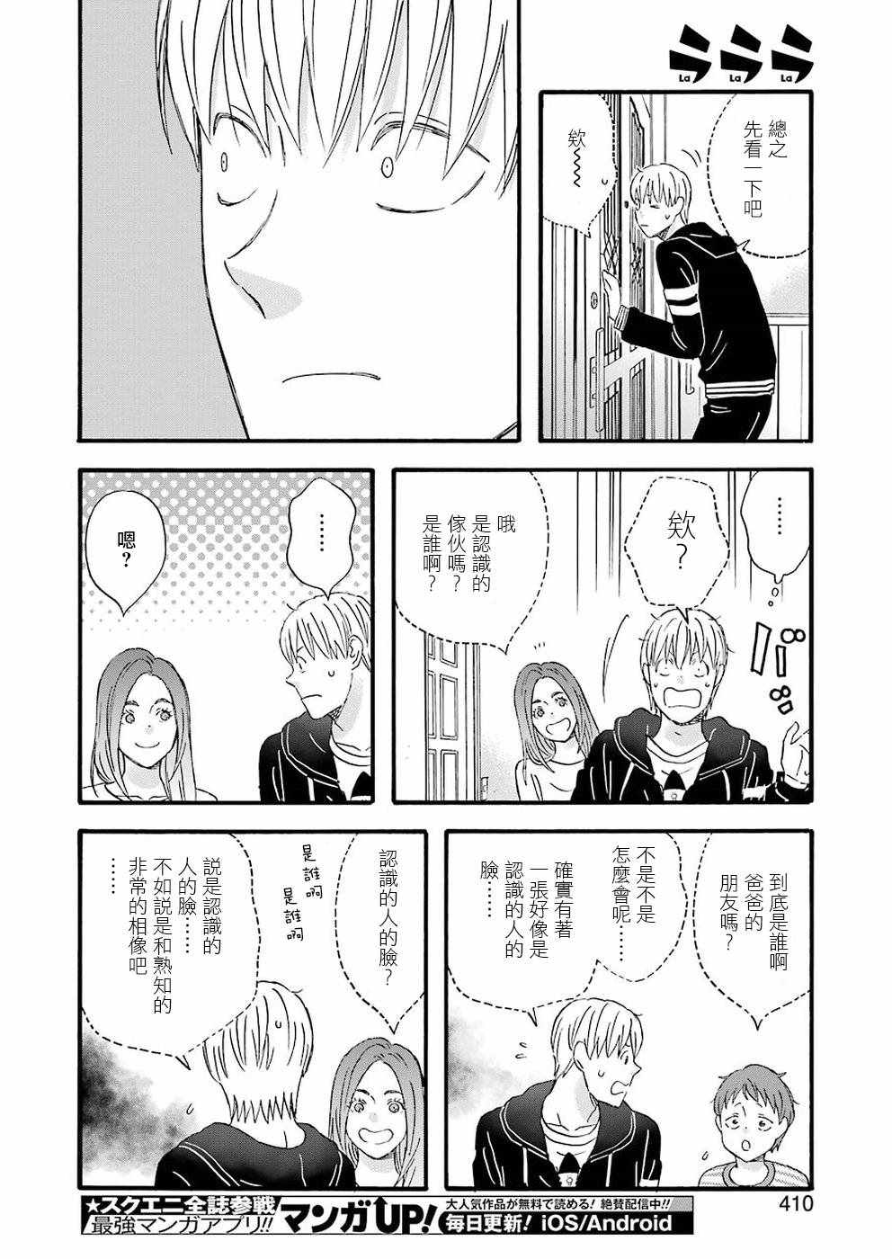 《啦啦啦》漫画 060集