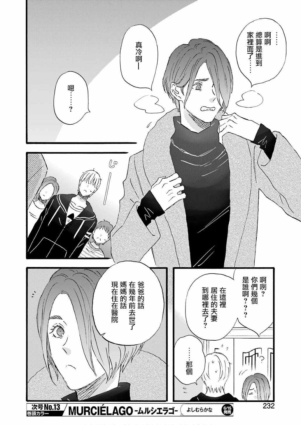 《啦啦啦》漫画 061集