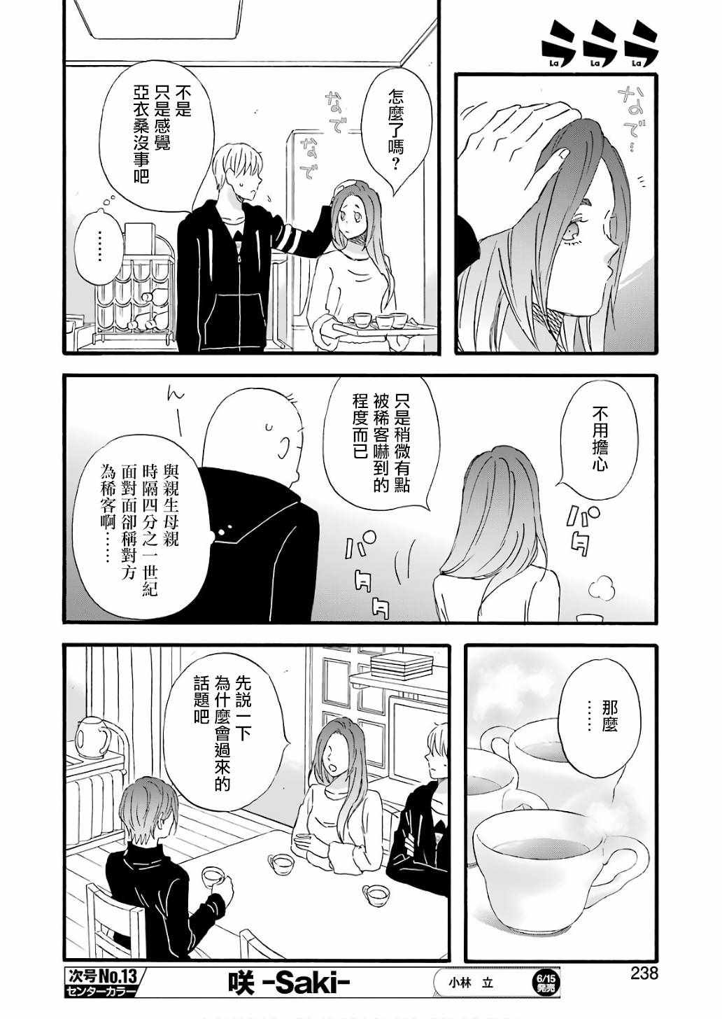 《啦啦啦》漫画 061集