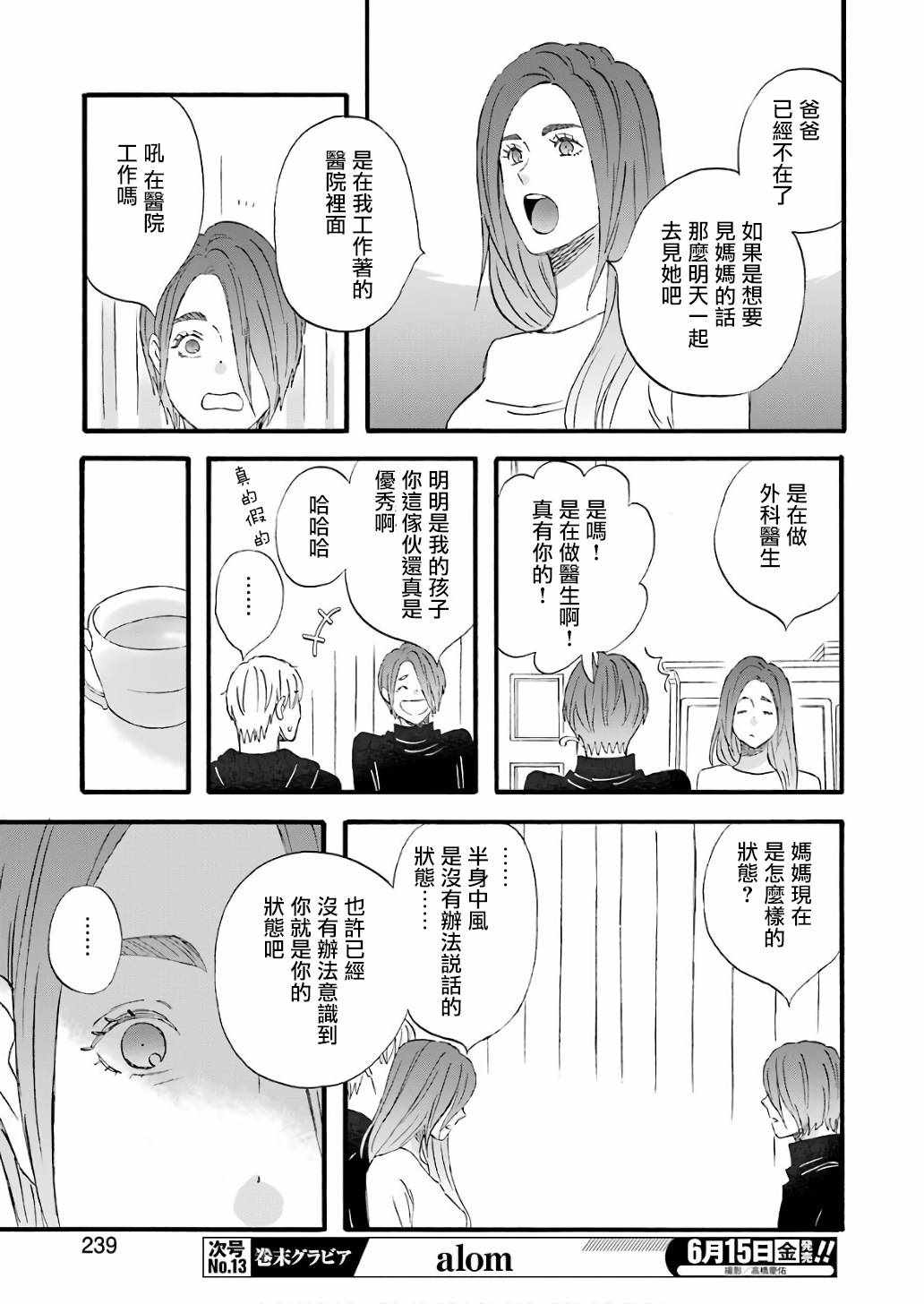 《啦啦啦》漫画 061集