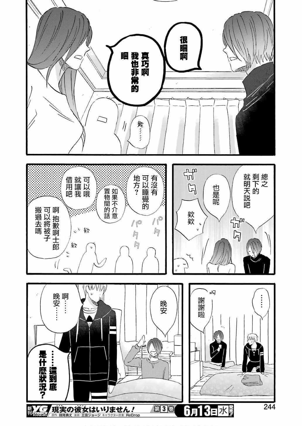 《啦啦啦》漫画 061集