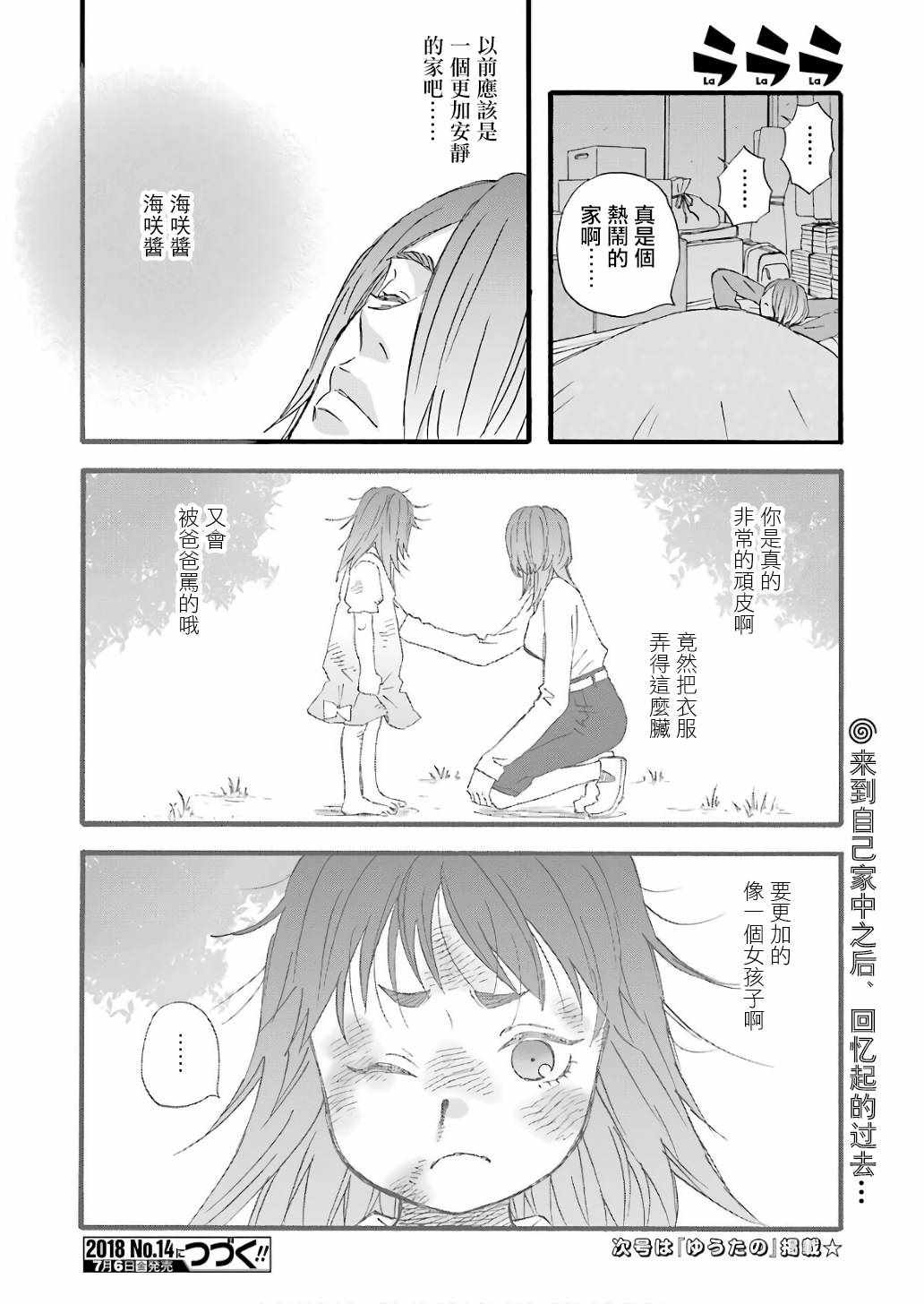 《啦啦啦》漫画 061集