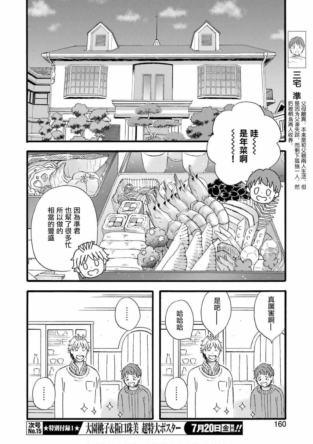 《啦啦啦》漫画 062集