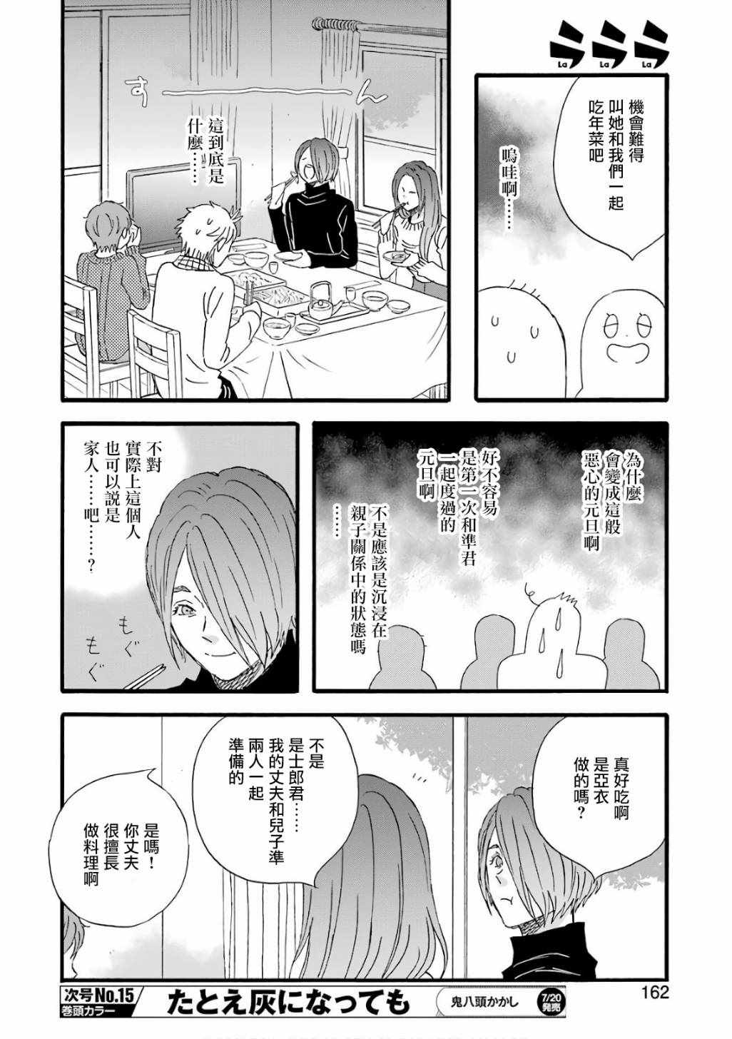 《啦啦啦》漫画 062集