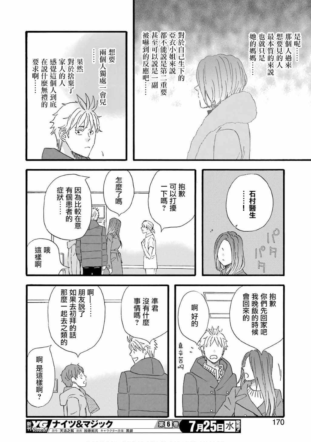 《啦啦啦》漫画 062集