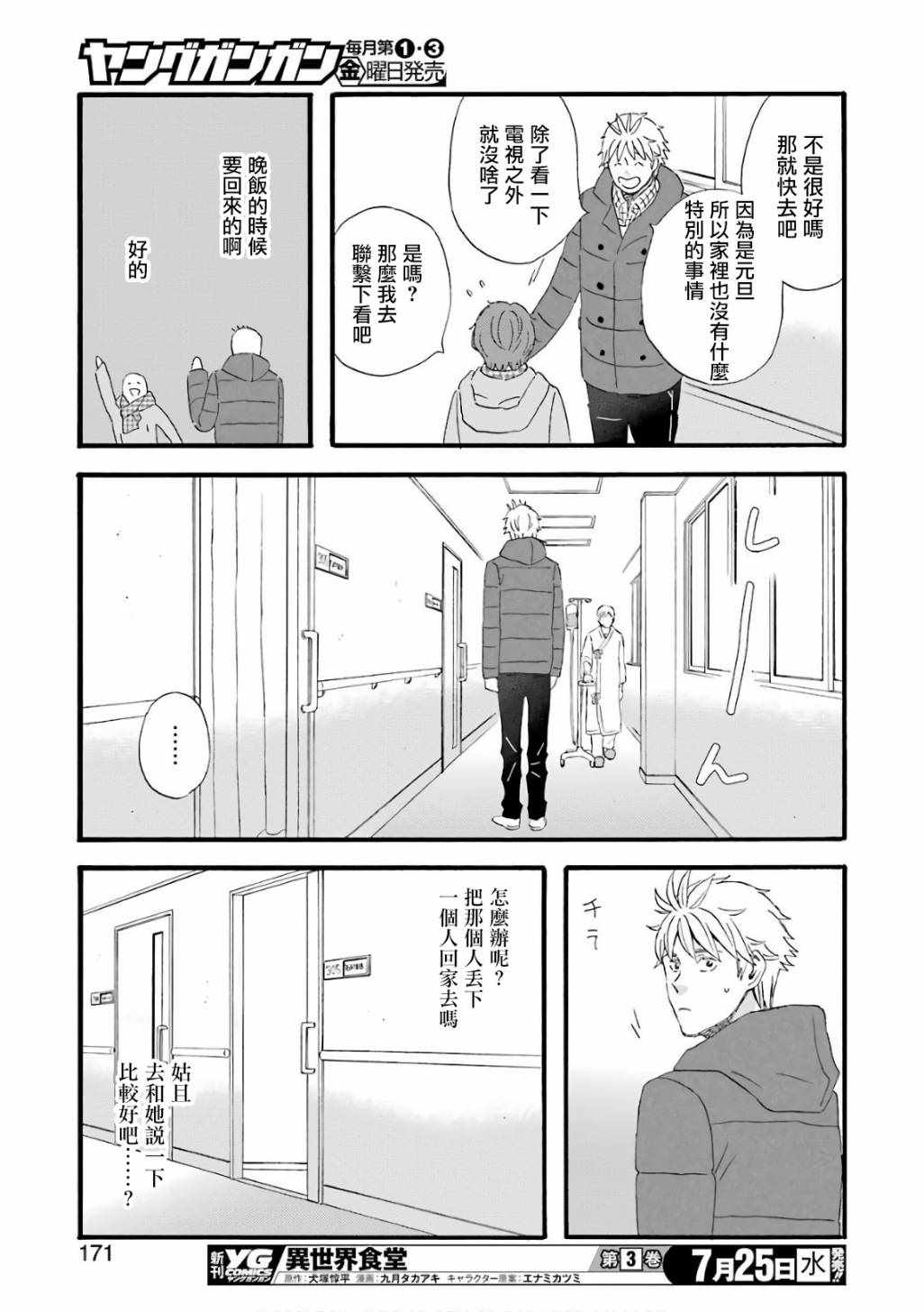 《啦啦啦》漫画 062集