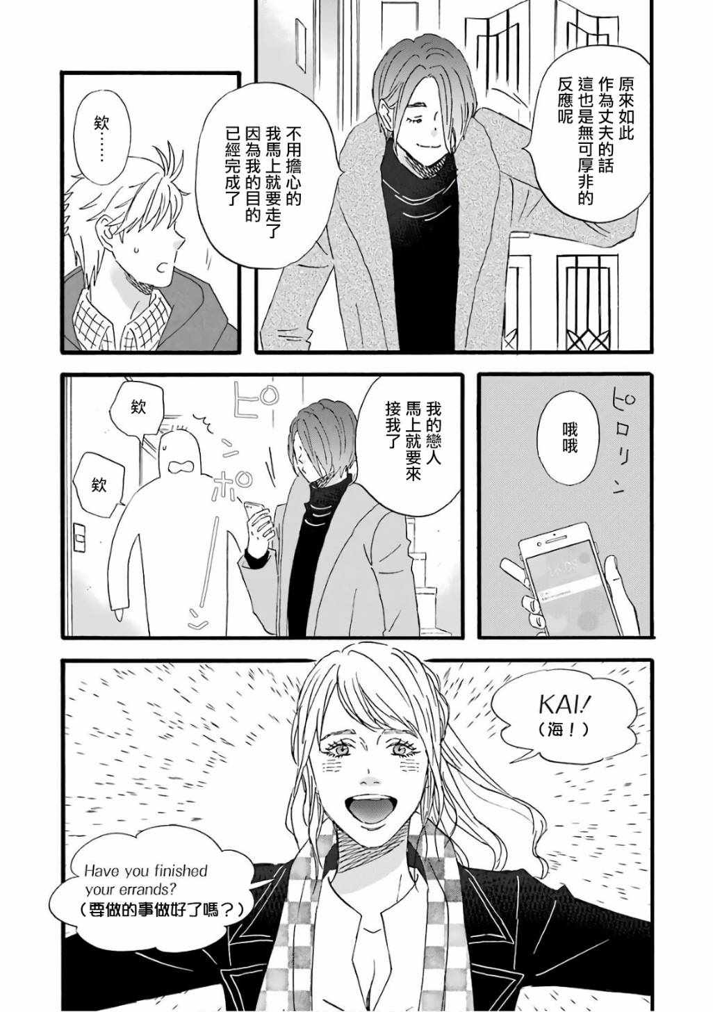 《啦啦啦》漫画 062集