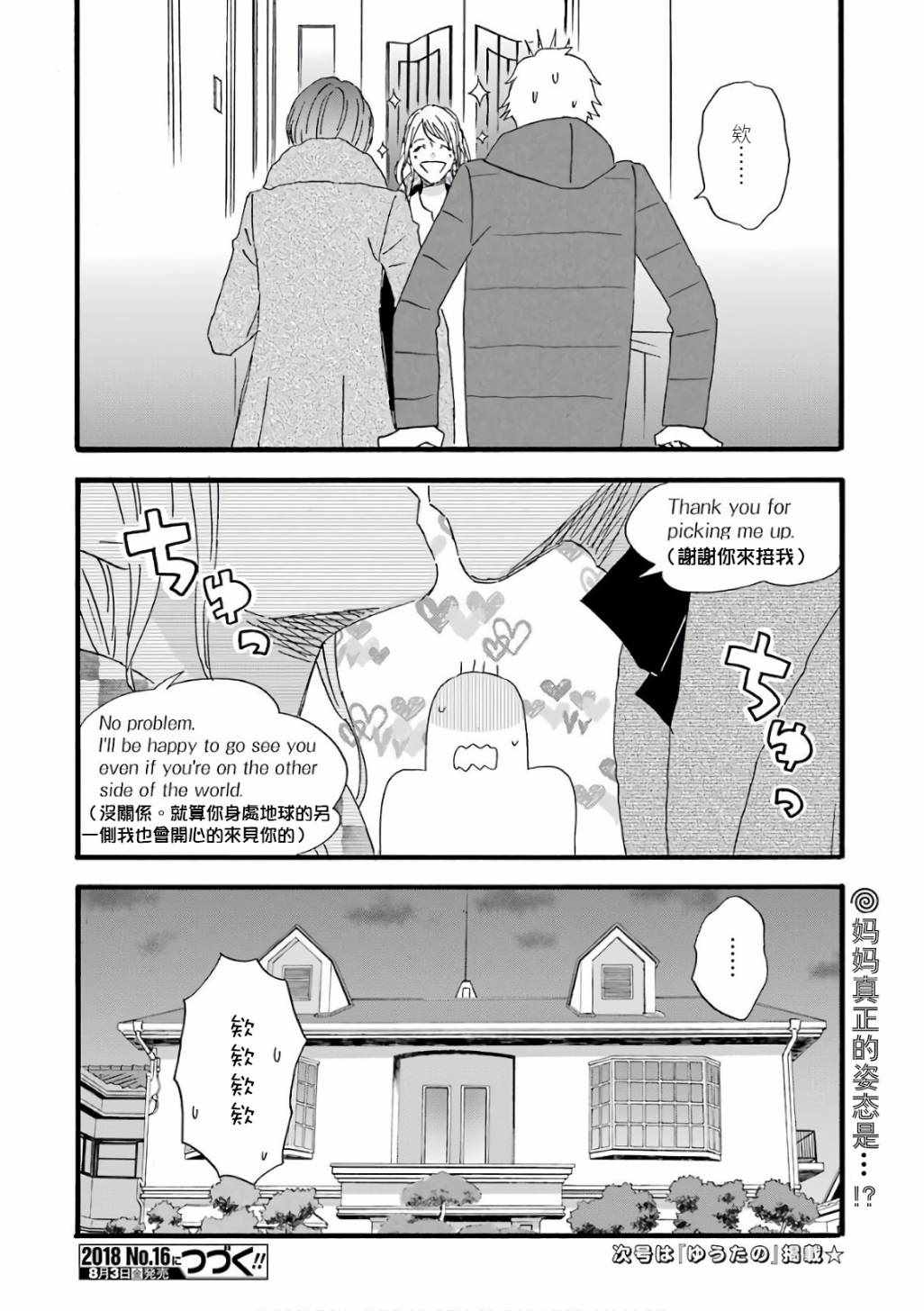 《啦啦啦》漫画 062集