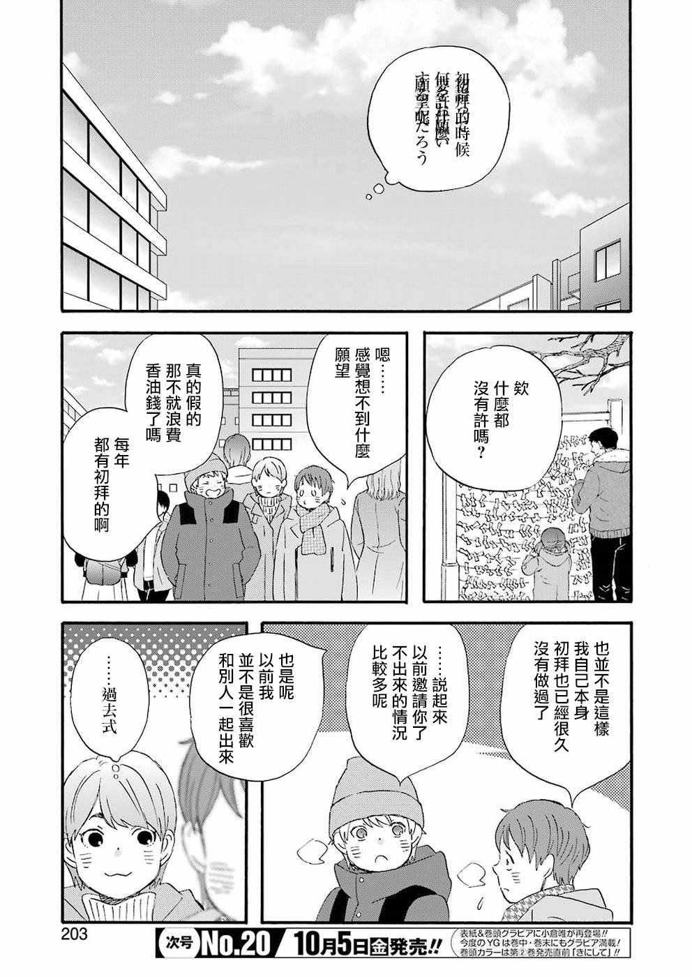 《啦啦啦》漫画 064集