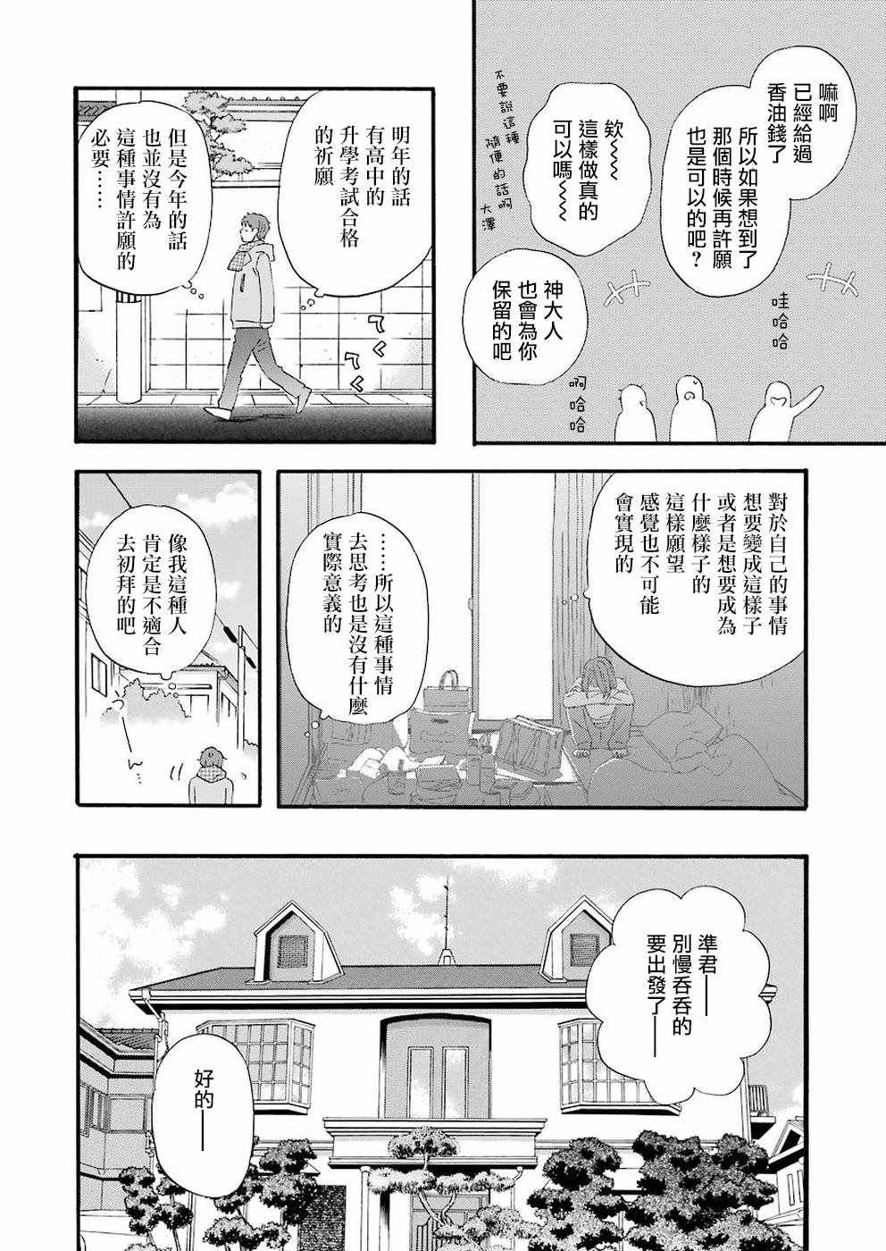 《啦啦啦》漫画 064集