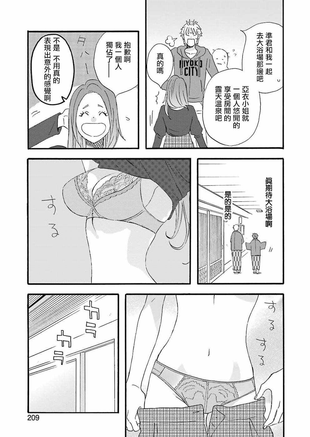 《啦啦啦》漫画 064集