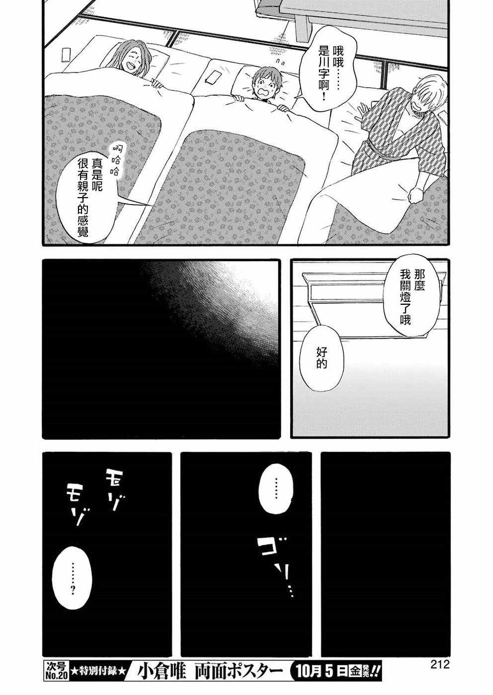 《啦啦啦》漫画 064集