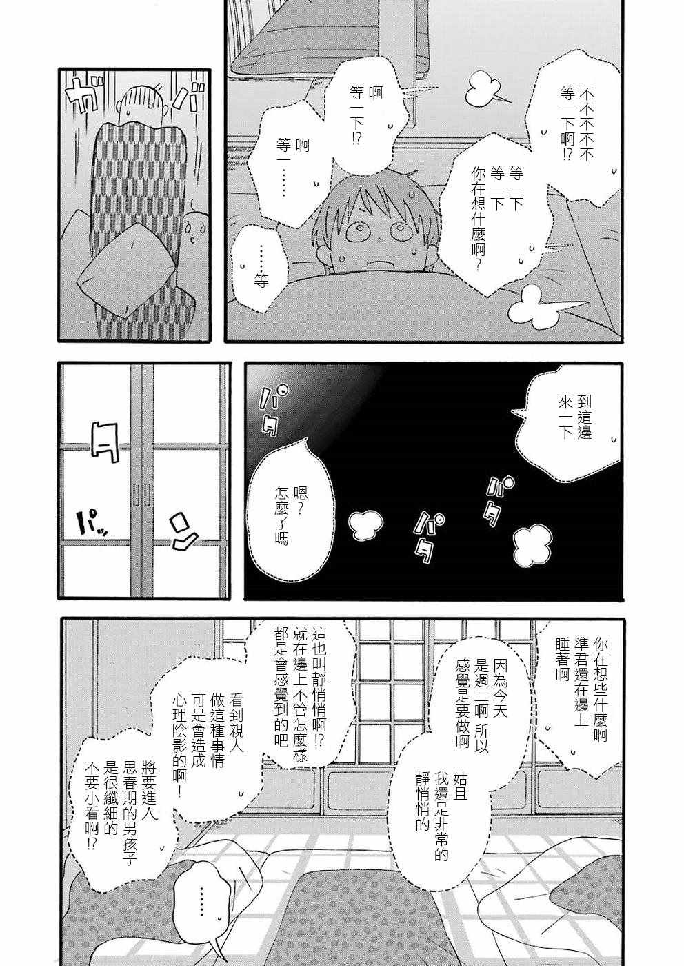 《啦啦啦》漫画 064集