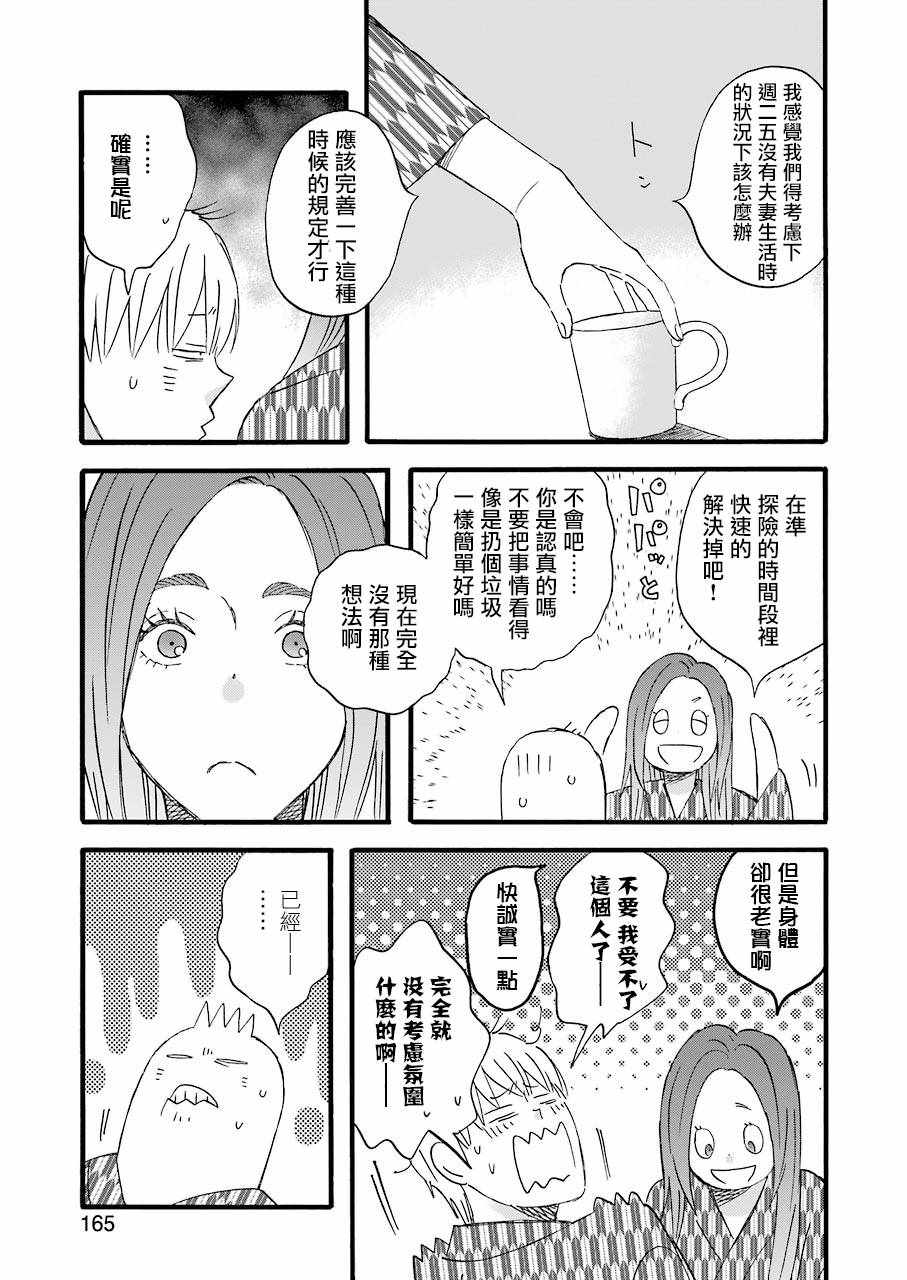 《啦啦啦》漫画 065集