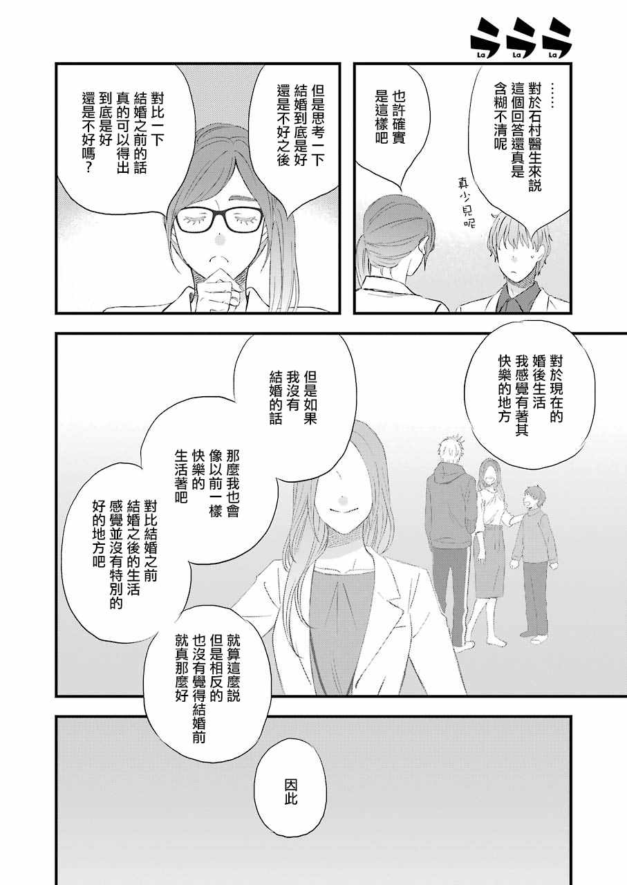 《啦啦啦》漫画 072集