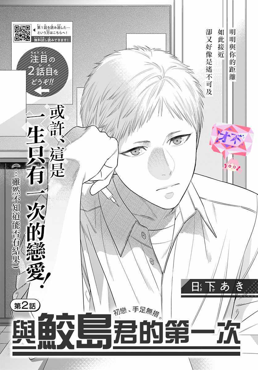 《与鲛岛君的第一次》漫画 002集