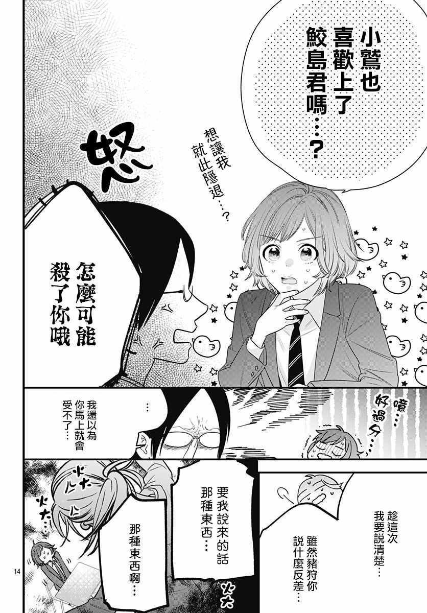 《与鲛岛君的第一次》漫画 002集