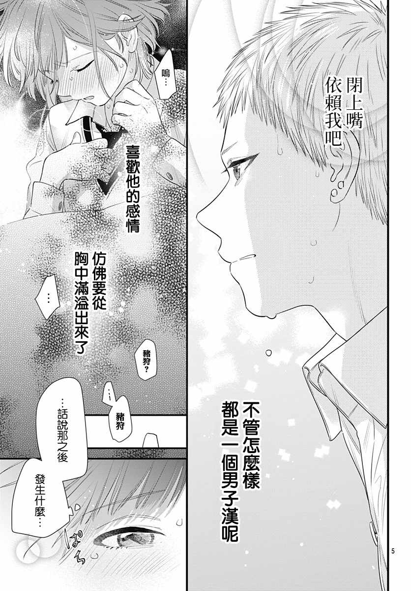 《与鲛岛君的第一次》漫画 008集