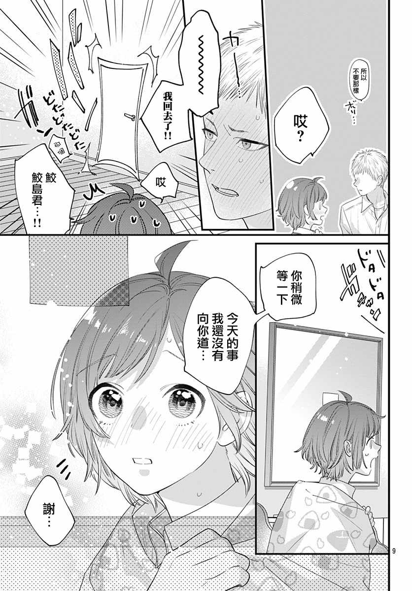 《与鲛岛君的第一次》漫画 008集