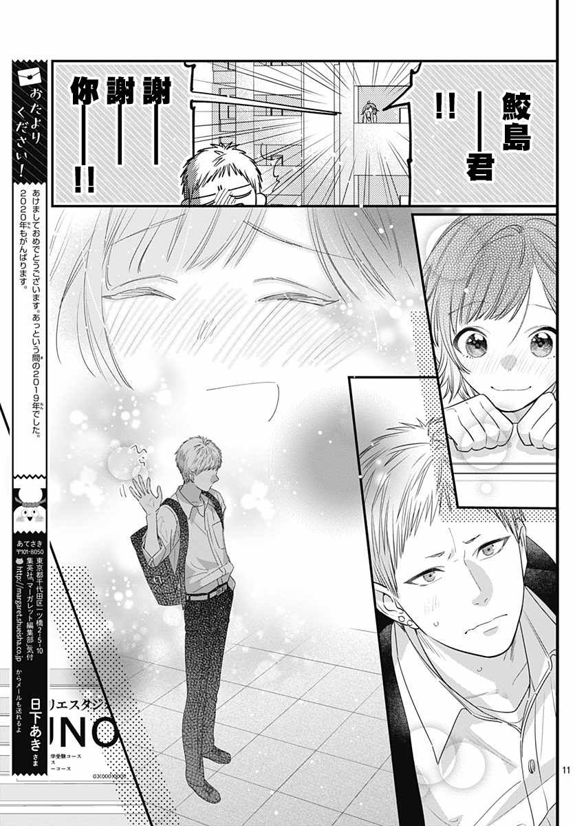 《与鲛岛君的第一次》漫画 008集