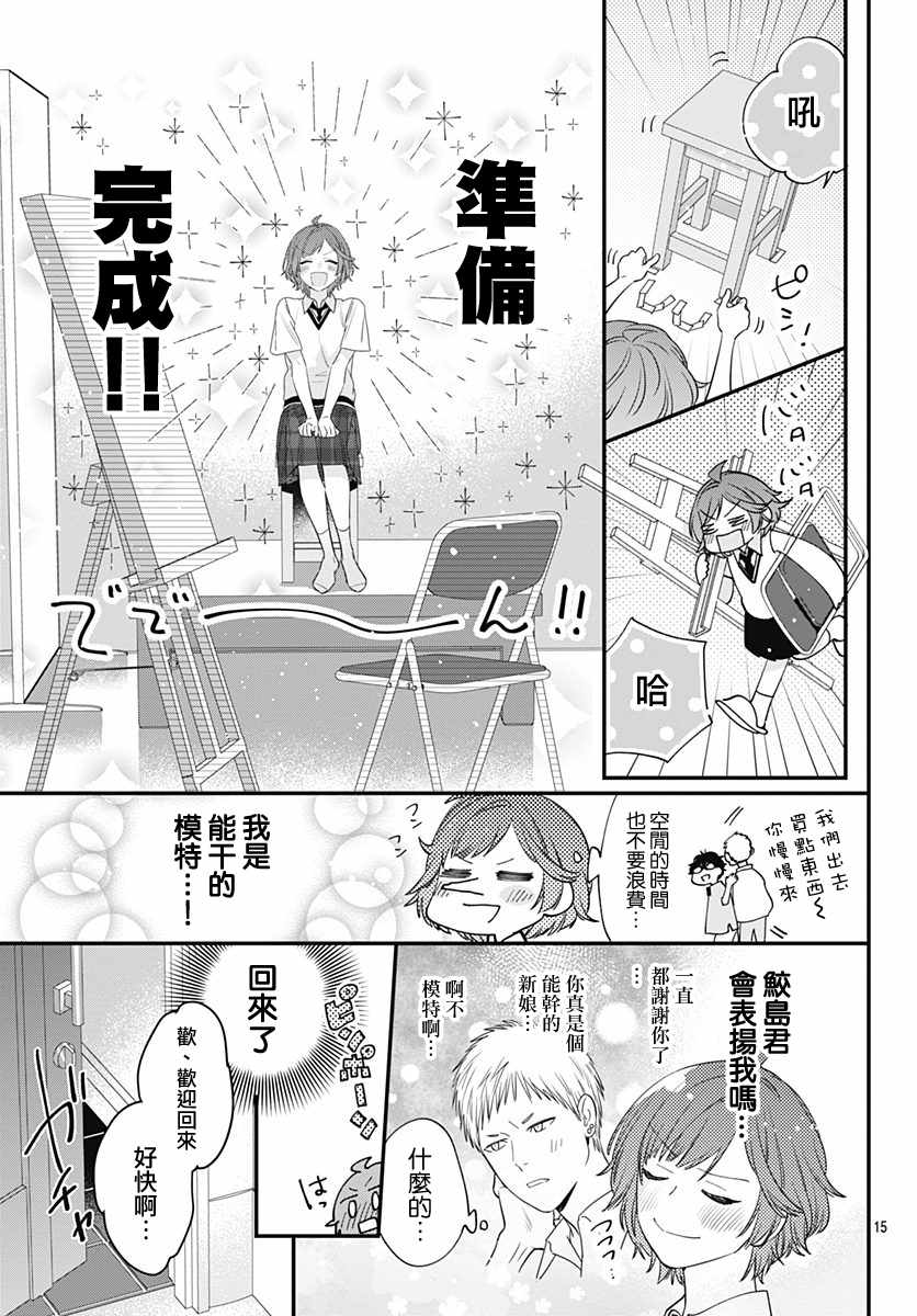 《与鲛岛君的第一次》漫画 008集