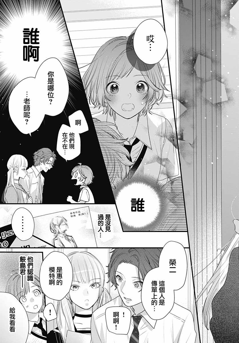 《与鲛岛君的第一次》漫画 008集