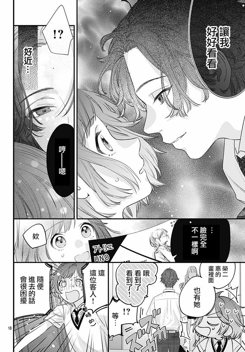 《与鲛岛君的第一次》漫画 008集