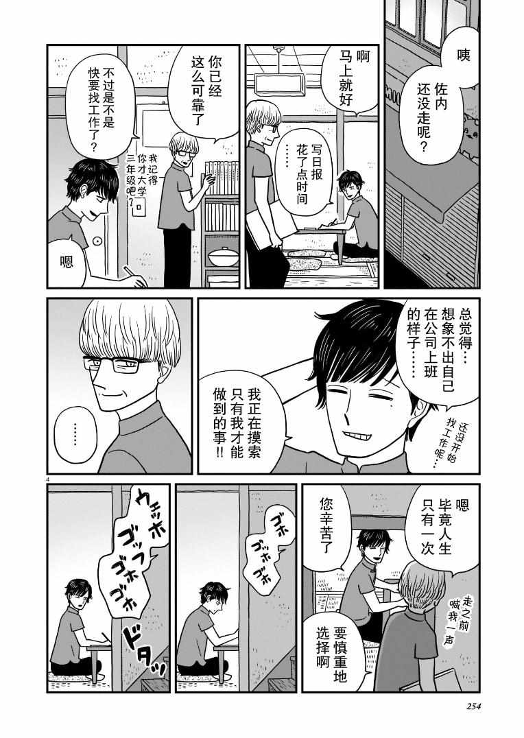 《魅惑的珍珠奶茶》漫画 短篇