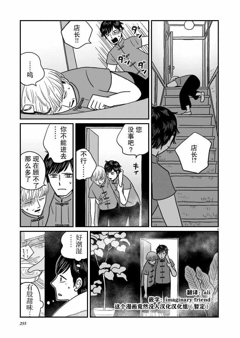 《魅惑的珍珠奶茶》漫画 短篇