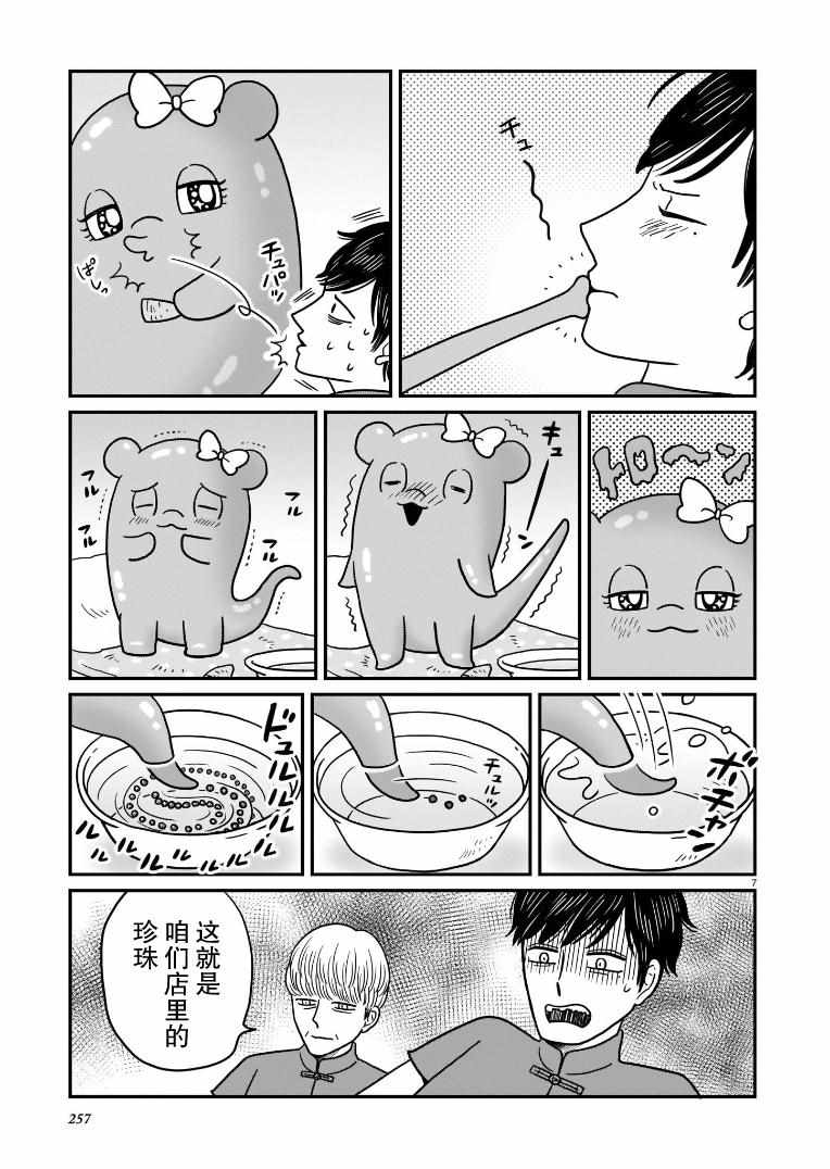 《魅惑的珍珠奶茶》漫画 短篇