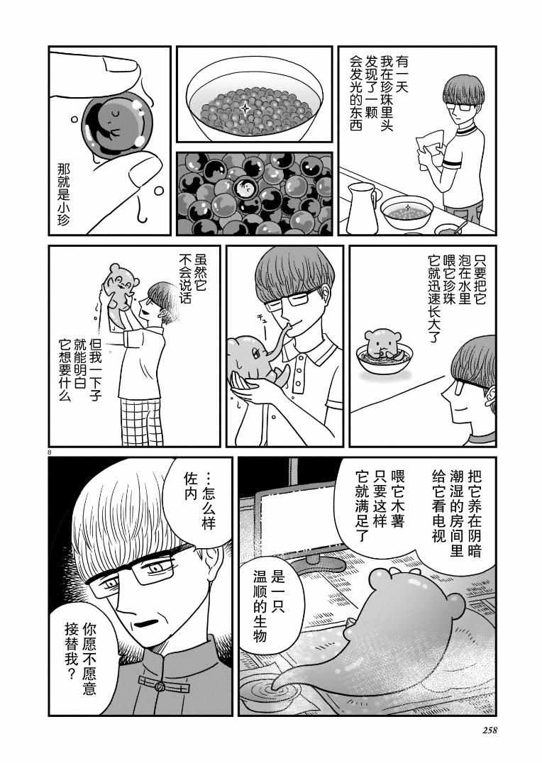 《魅惑的珍珠奶茶》漫画 短篇