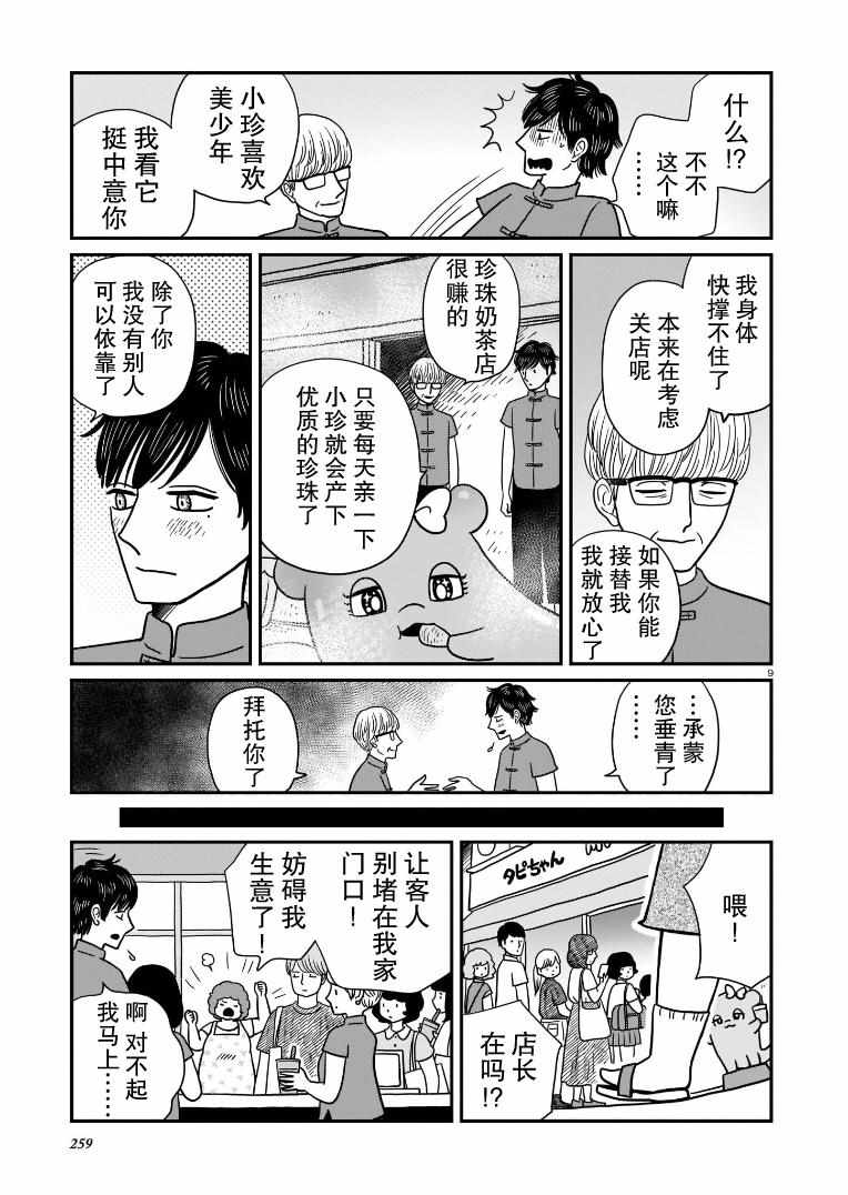 《魅惑的珍珠奶茶》漫画 短篇