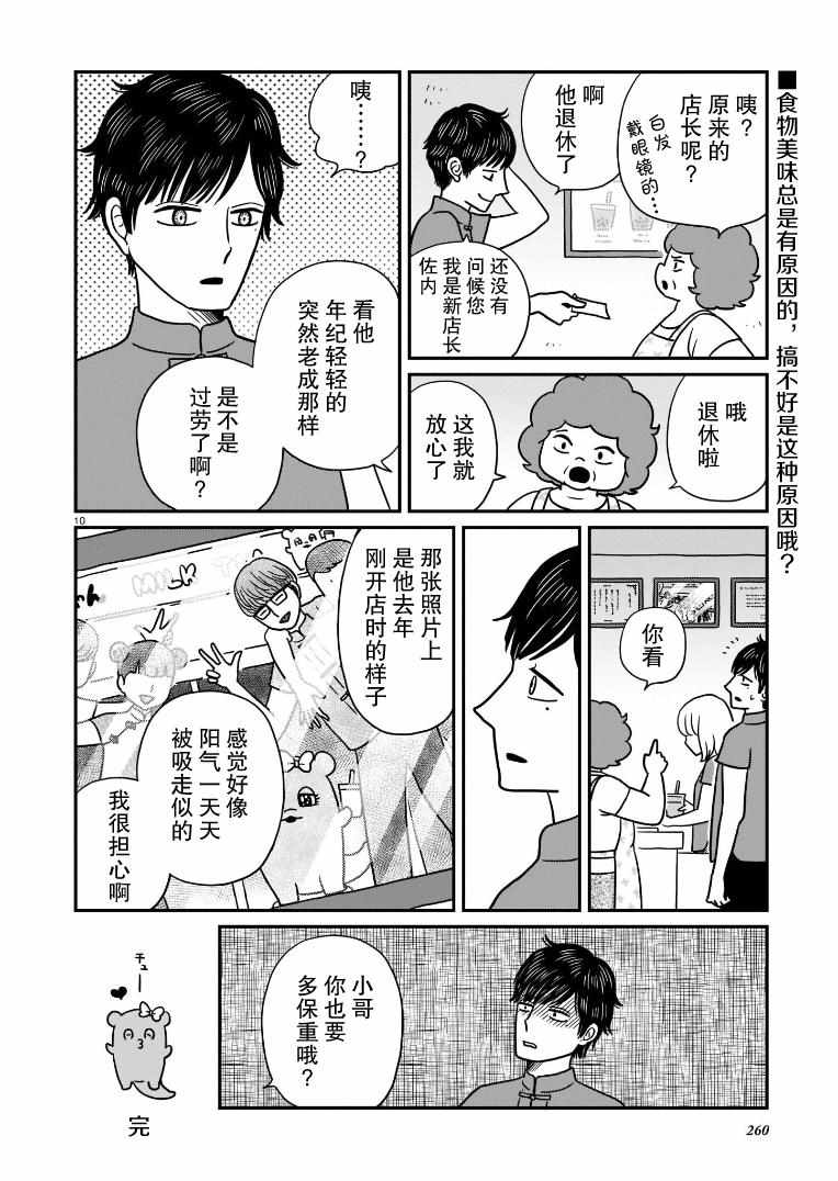 《魅惑的珍珠奶茶》漫画 短篇