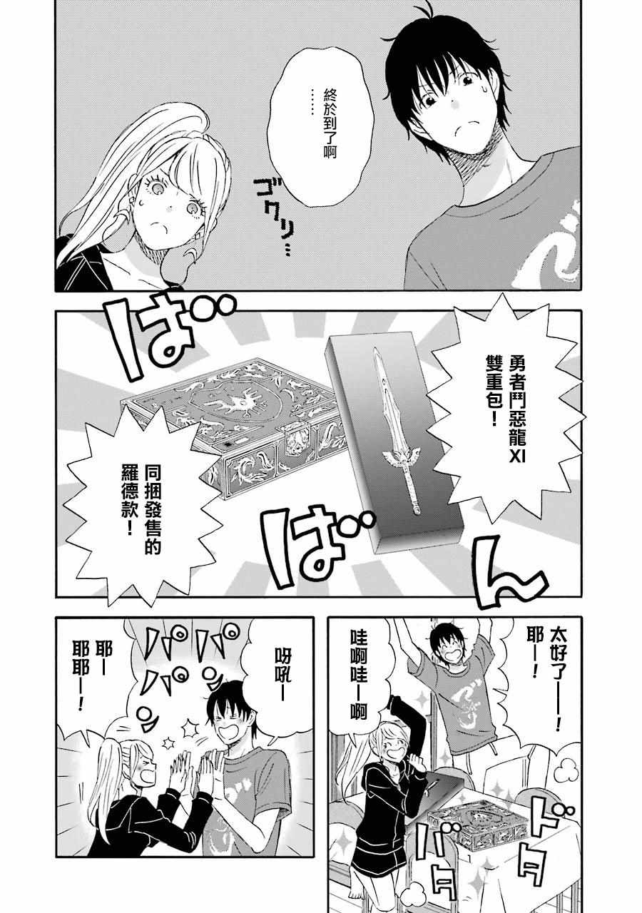 《昨晚过得很愉快吧》漫画 038集