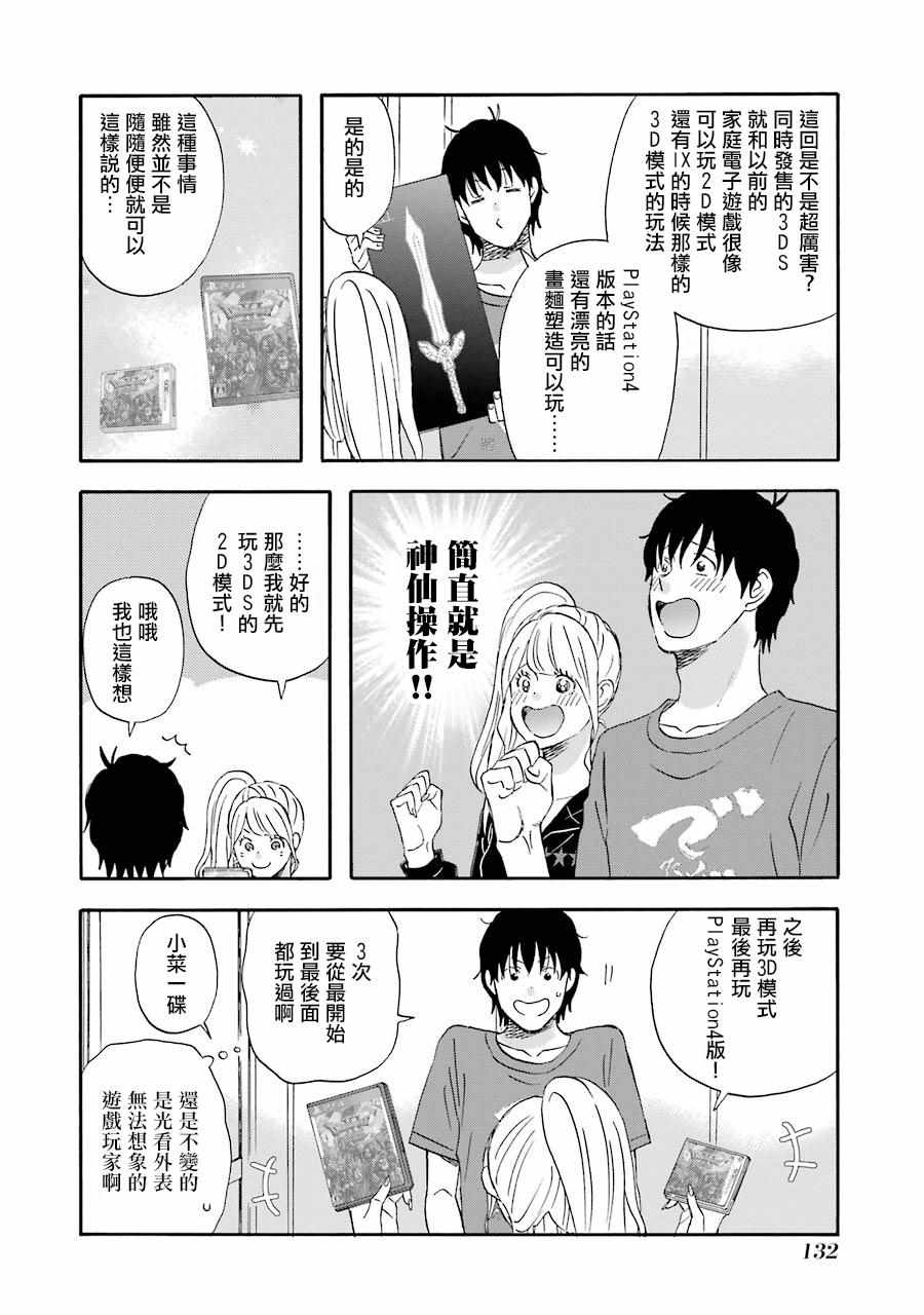 《昨晚过得很愉快吧》漫画 038集